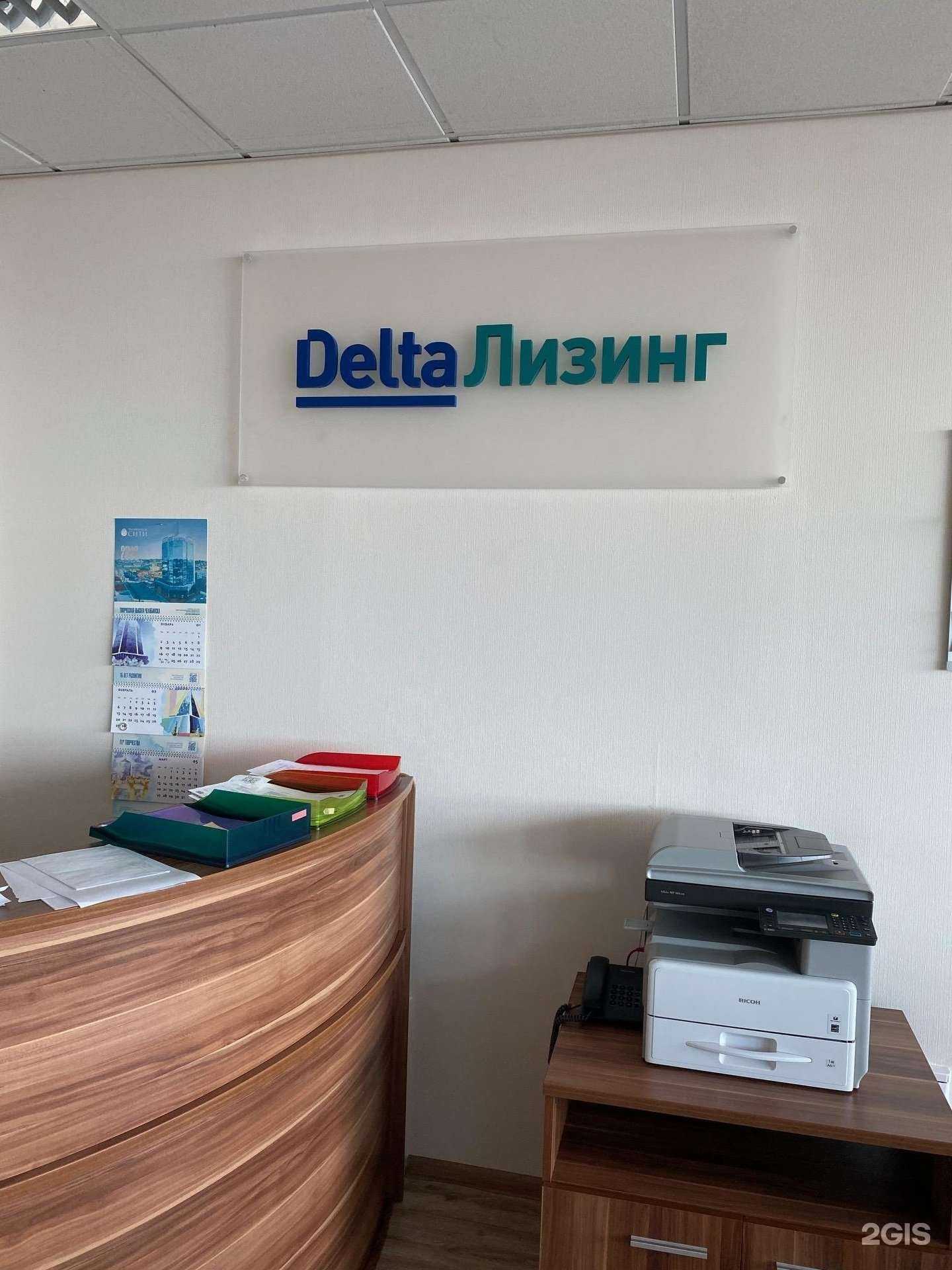 Отзывы на компанию ДельтаЛизинг в г. Челябинск c фото