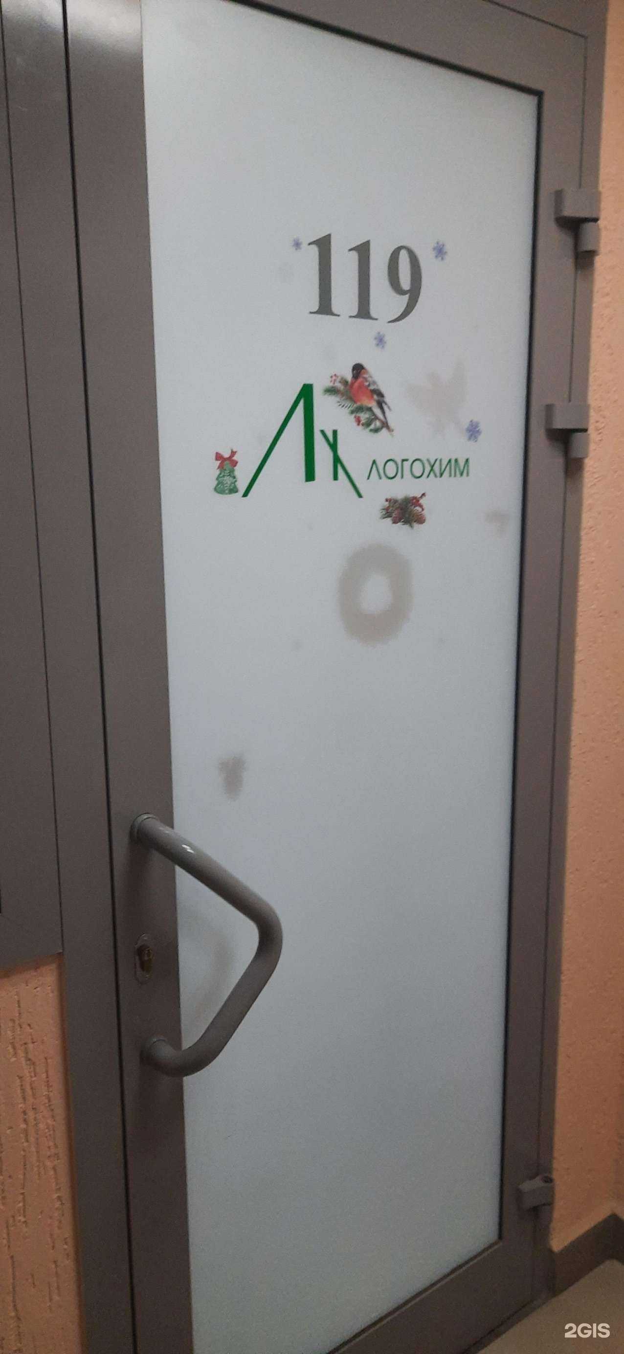 Отзывы на компанию Логохим в г. Новосибирск c фото