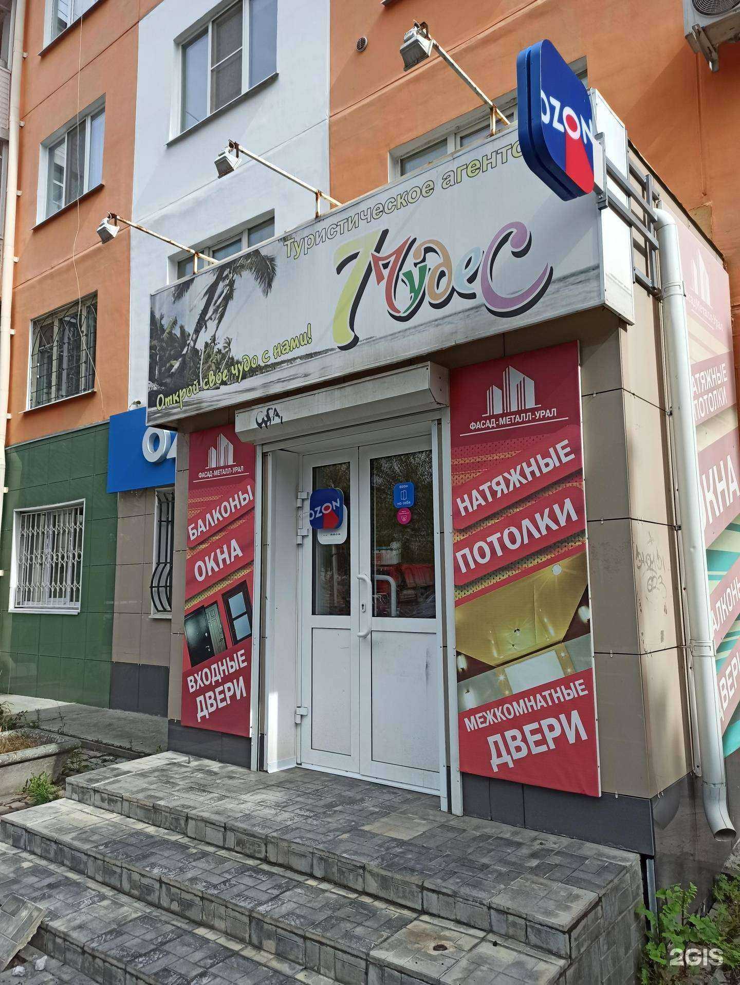 Отзывы на компанию 7 чудес в Первоуральске c фото