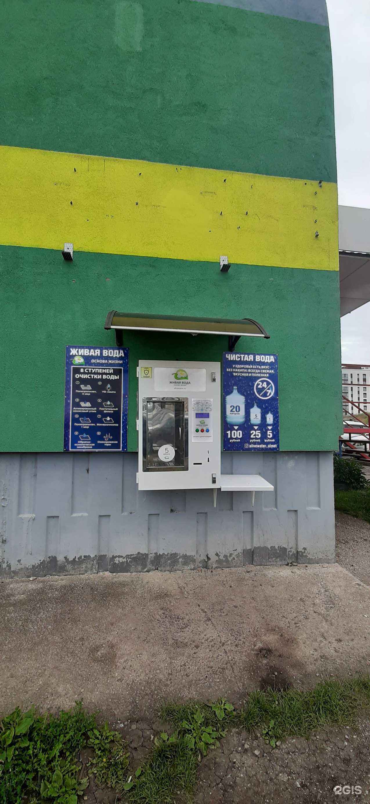 Отзывы на компанию Живая вода в Альметьевске c фото - фотография 2 из 2