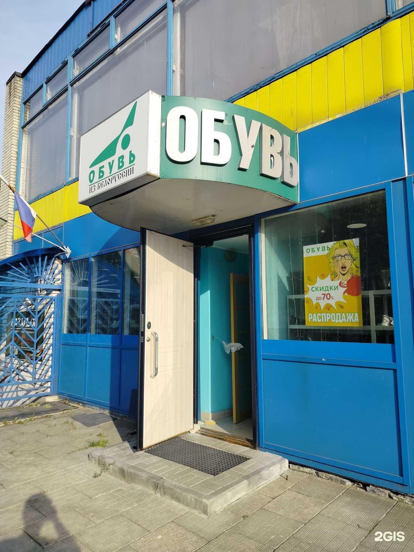 Отзывы на компанию Магазин белорусской обуви в Дубне c фото