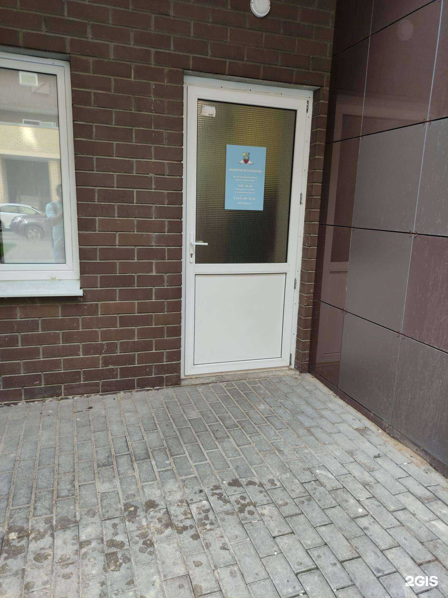 Отзывы на компанию Развитие без барьеров в Ногинске c фото