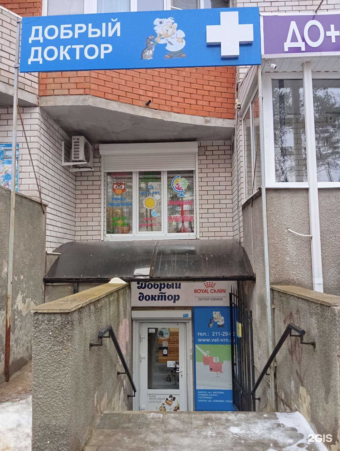 Отзывы на компанию Добрый доктор в Воронеже c фото