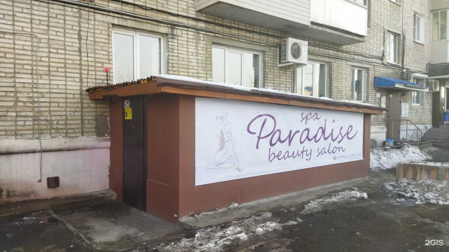 Отзывы на компанию Paradise в г. Артём c фото