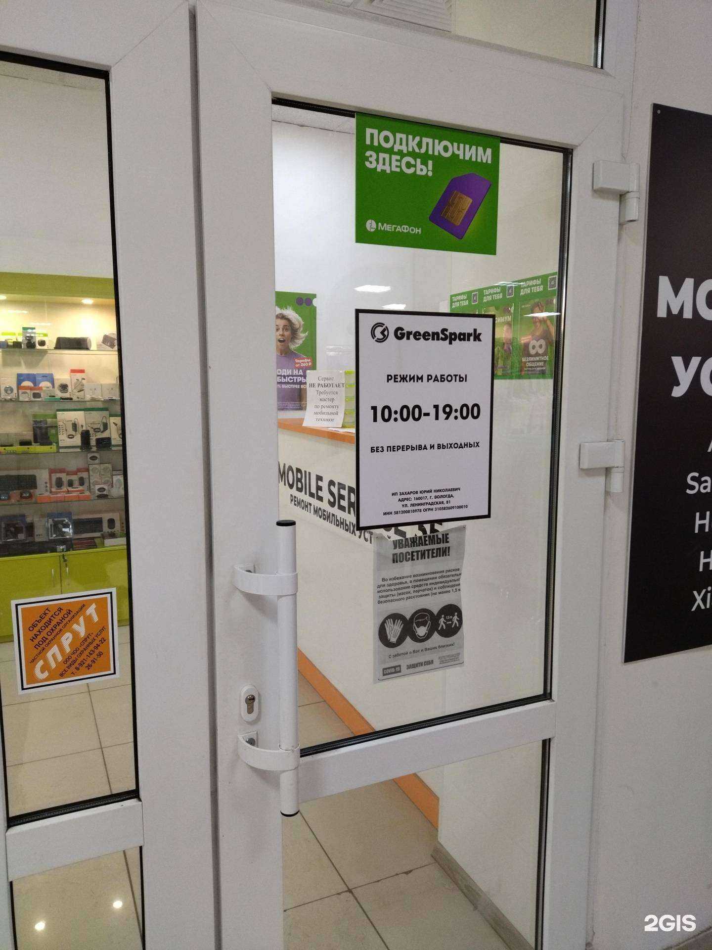 Отзывы на компанию GreenSpark в г. Вологда c фото