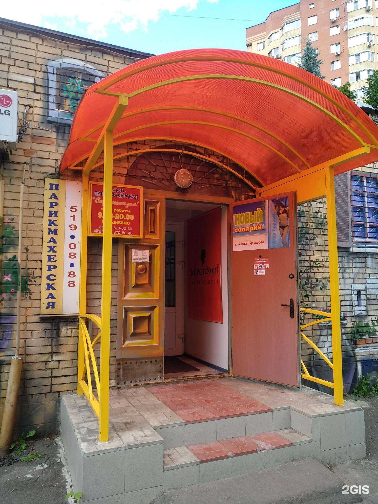 Отзывы на компанию Стрижкин дом в Королёве c фото