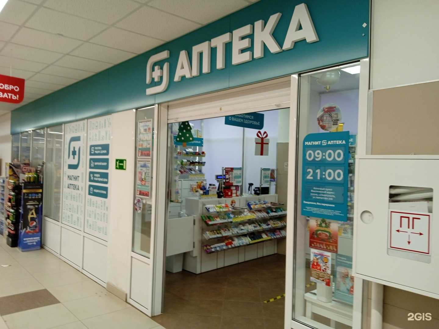 Отзывы на компанию Магнит-Аптека в Ставрополе c фото