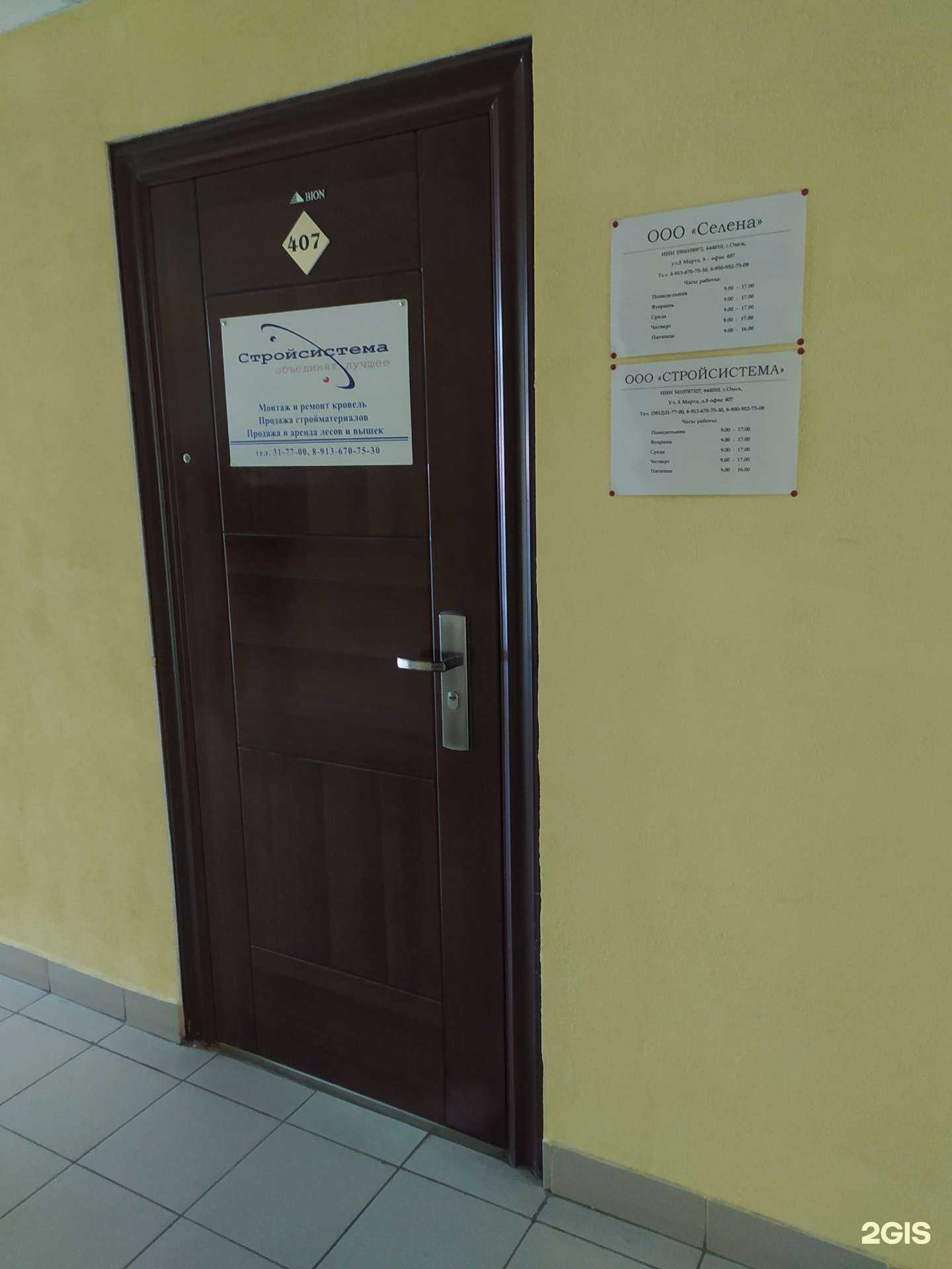 Отзывы на компанию Селена в г. Омск c фото