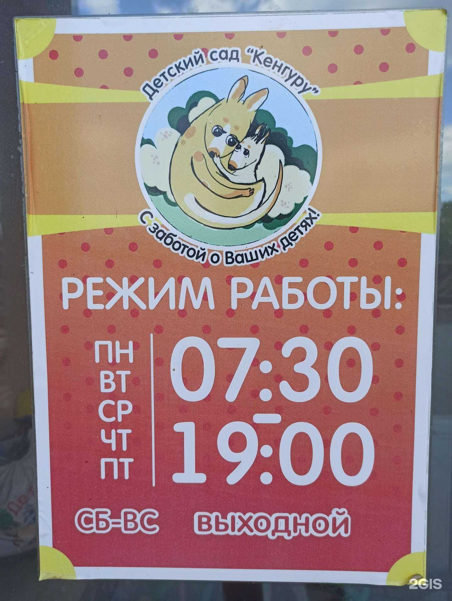 Отзывы на компанию КЕНГУРУ в Екатеринбурге c фото