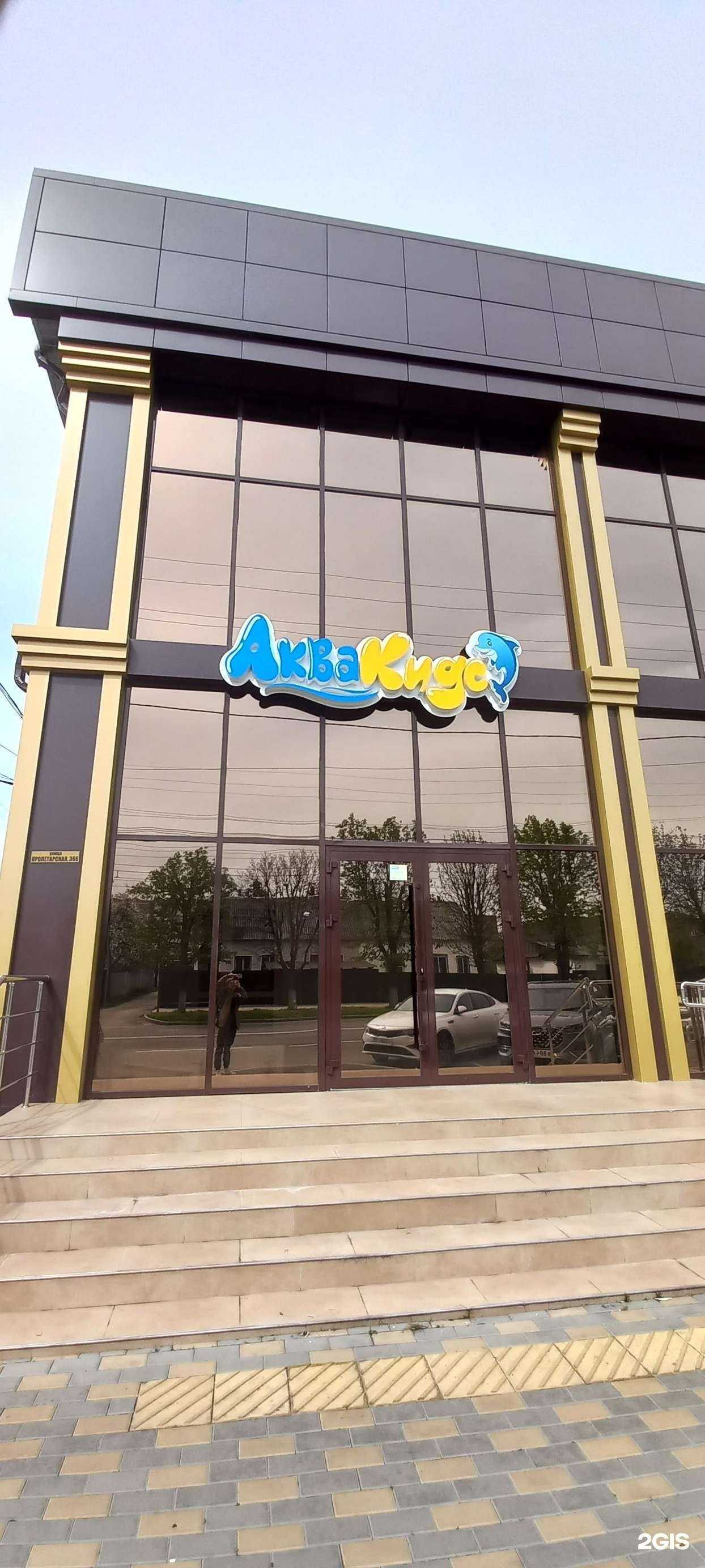 Отзывы на компанию Аква Кидс в Майкопе c фото