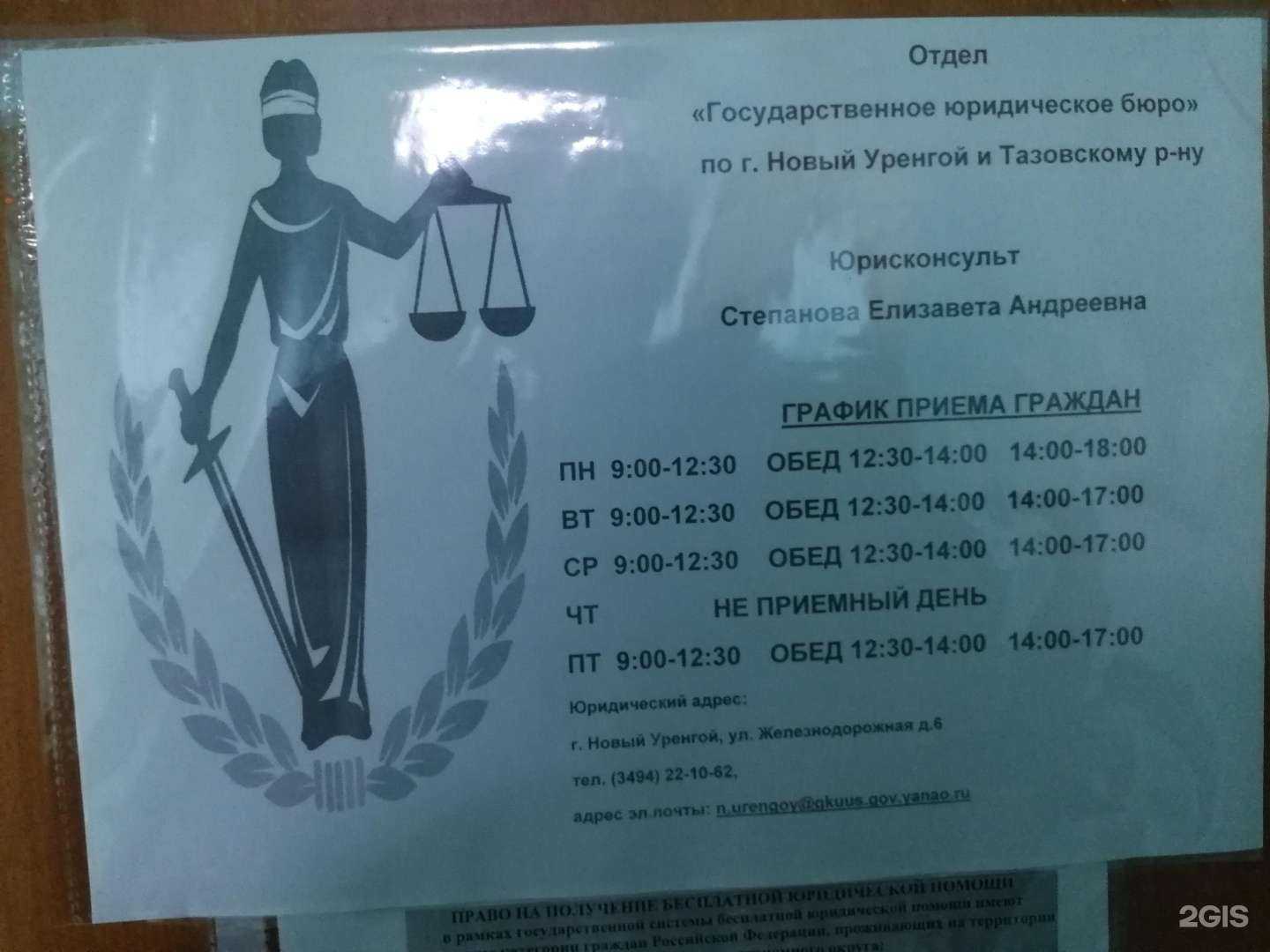 Отзывы на компанию Государственное юридическое бюро в Новом Уренгое c фото