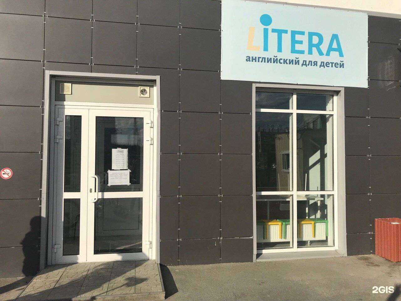 Отзывы на компанию Litera в г. Екатеринбург c фото