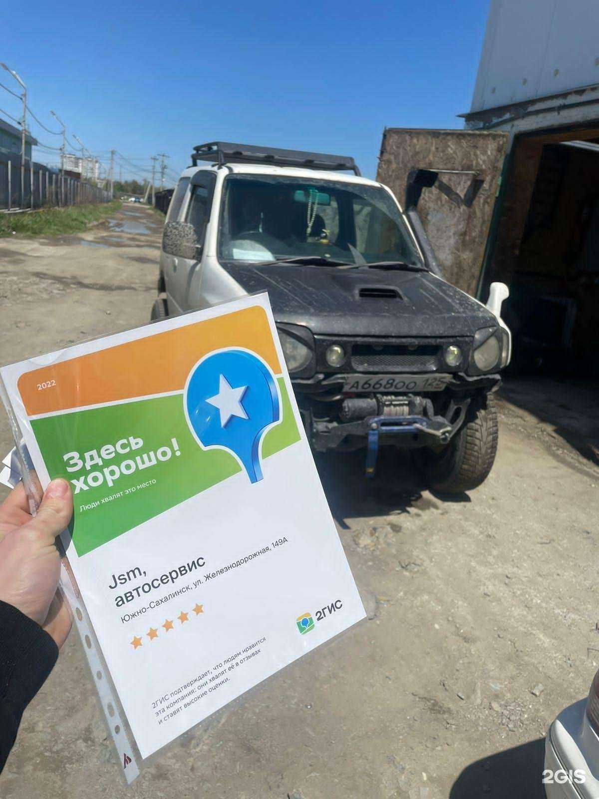 Отзывы на компанию Jsm в Южно-Сахалинске c фото