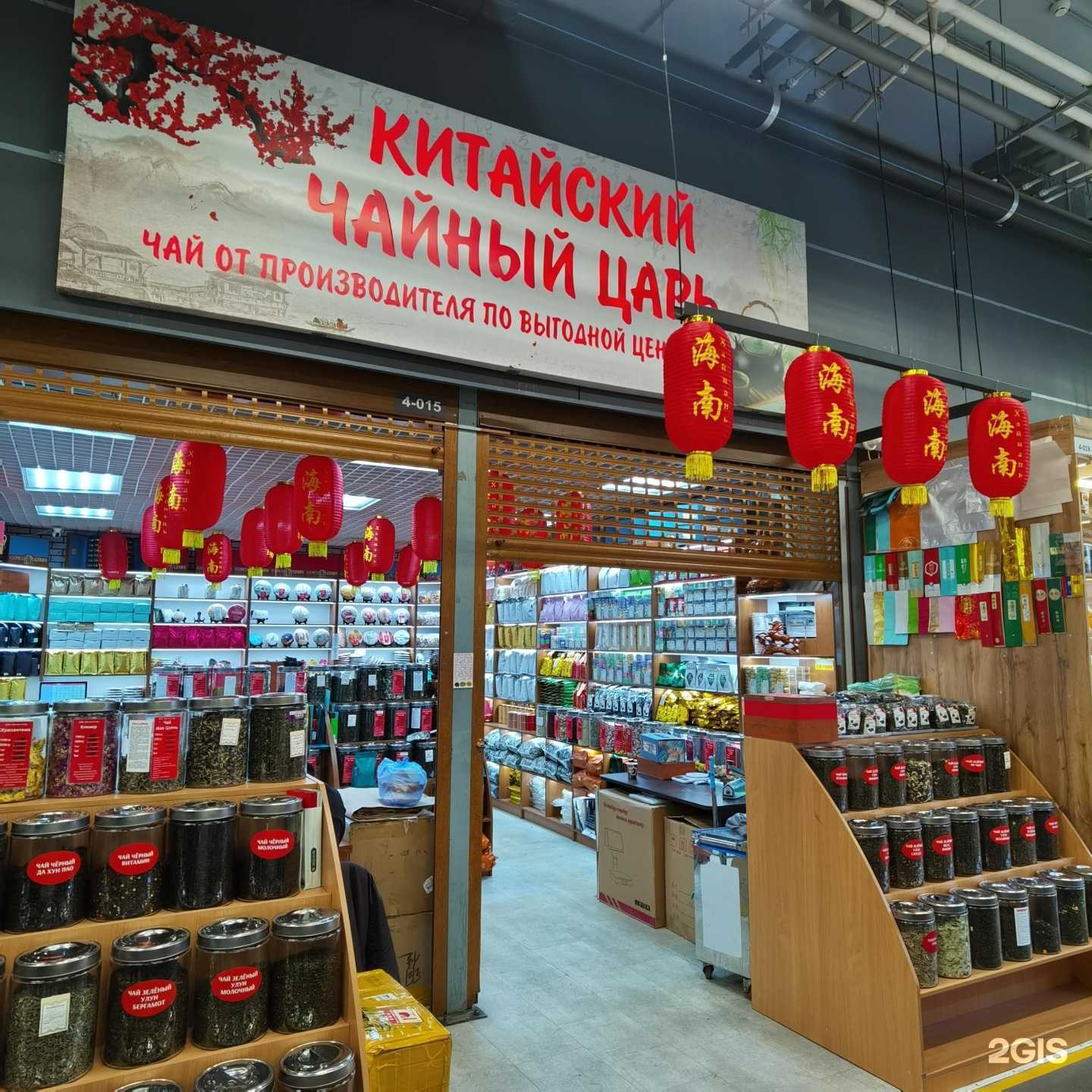 Отзывы на компанию Китайский Чайный Царь в г. Коммунарка c фото