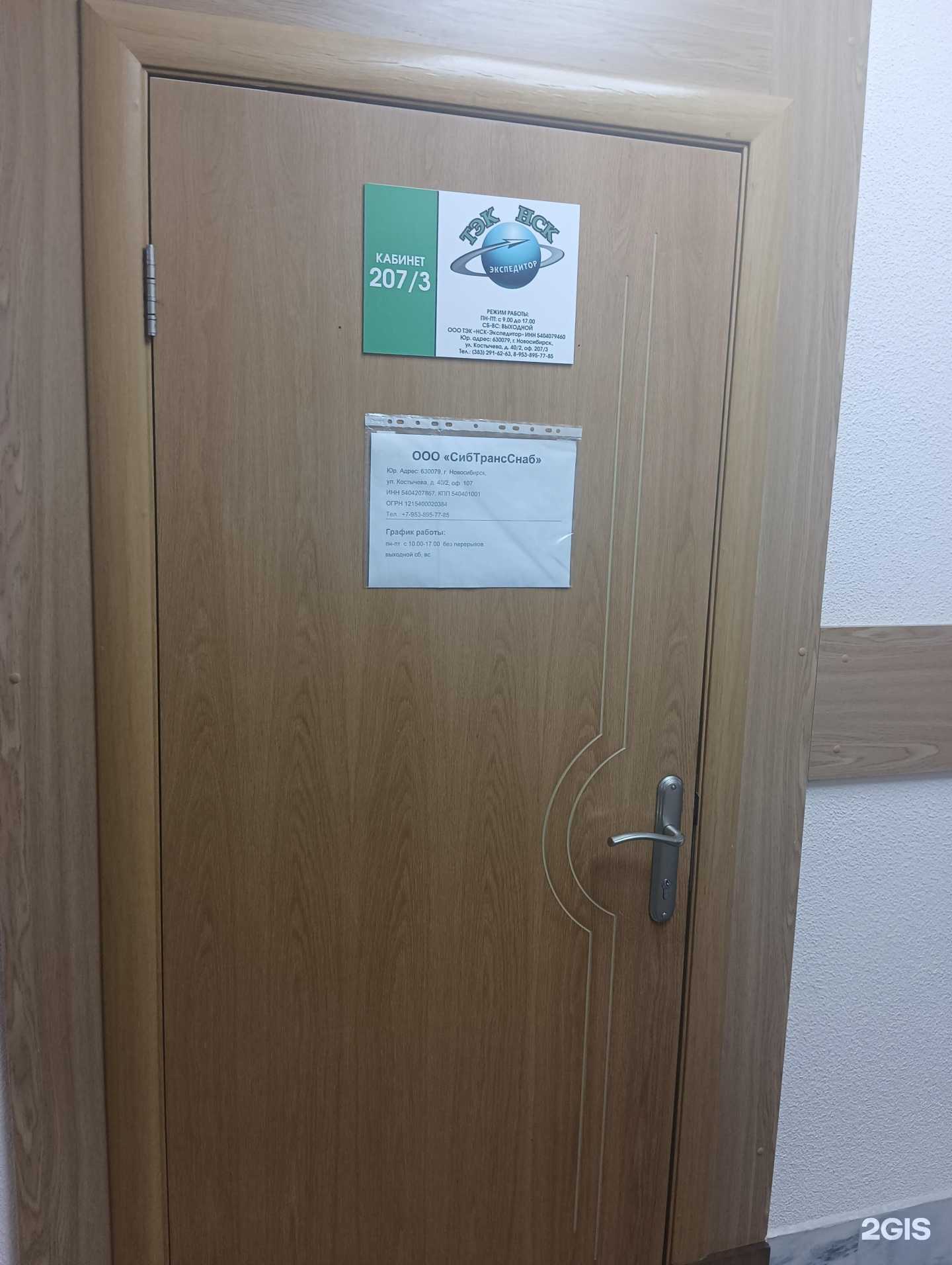 Отзывы на компанию ТЭК НСК Экспедитор в Новосибирске c фото
