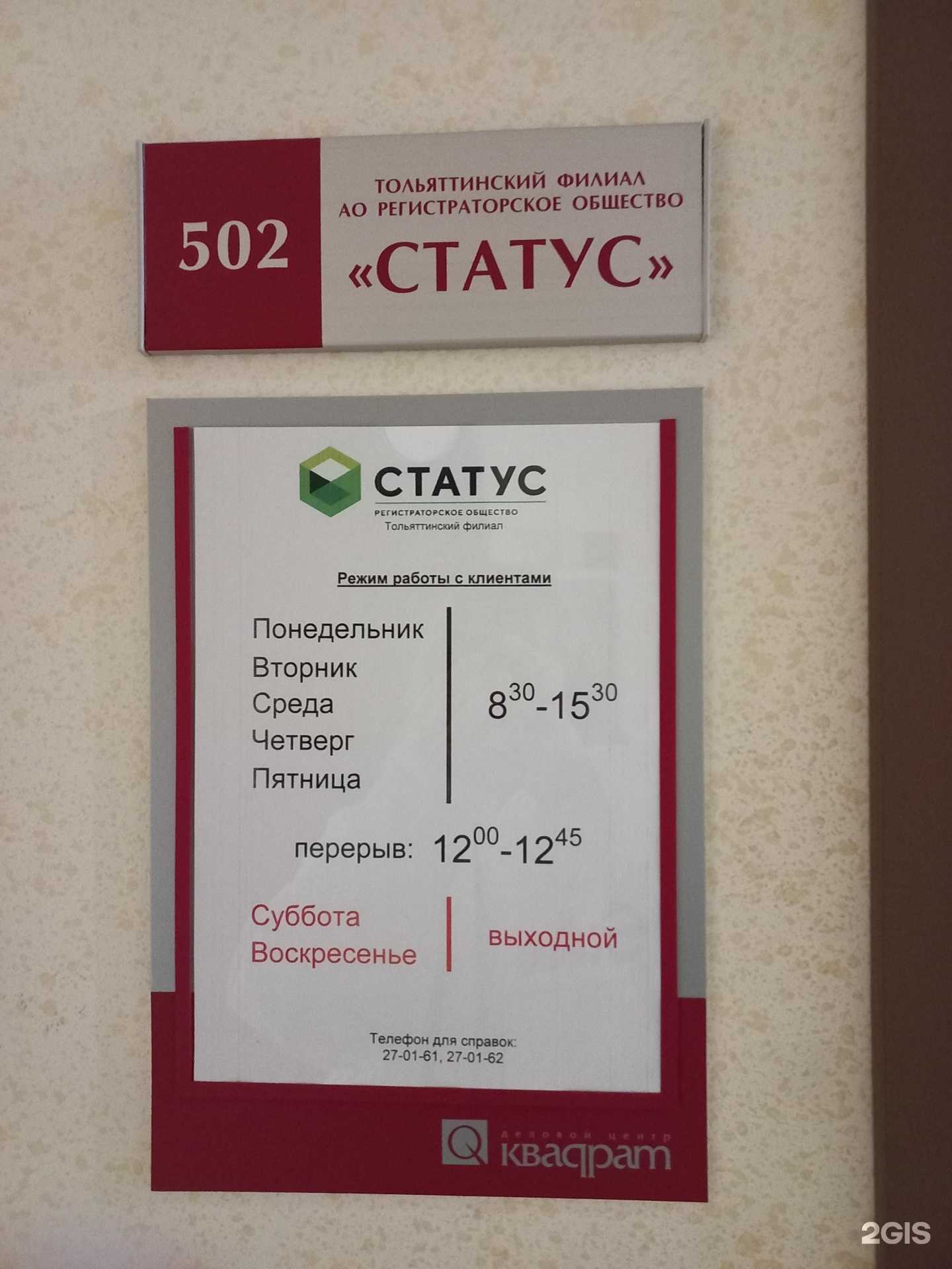 Отзывы на компанию Статус в Тольятти c фото