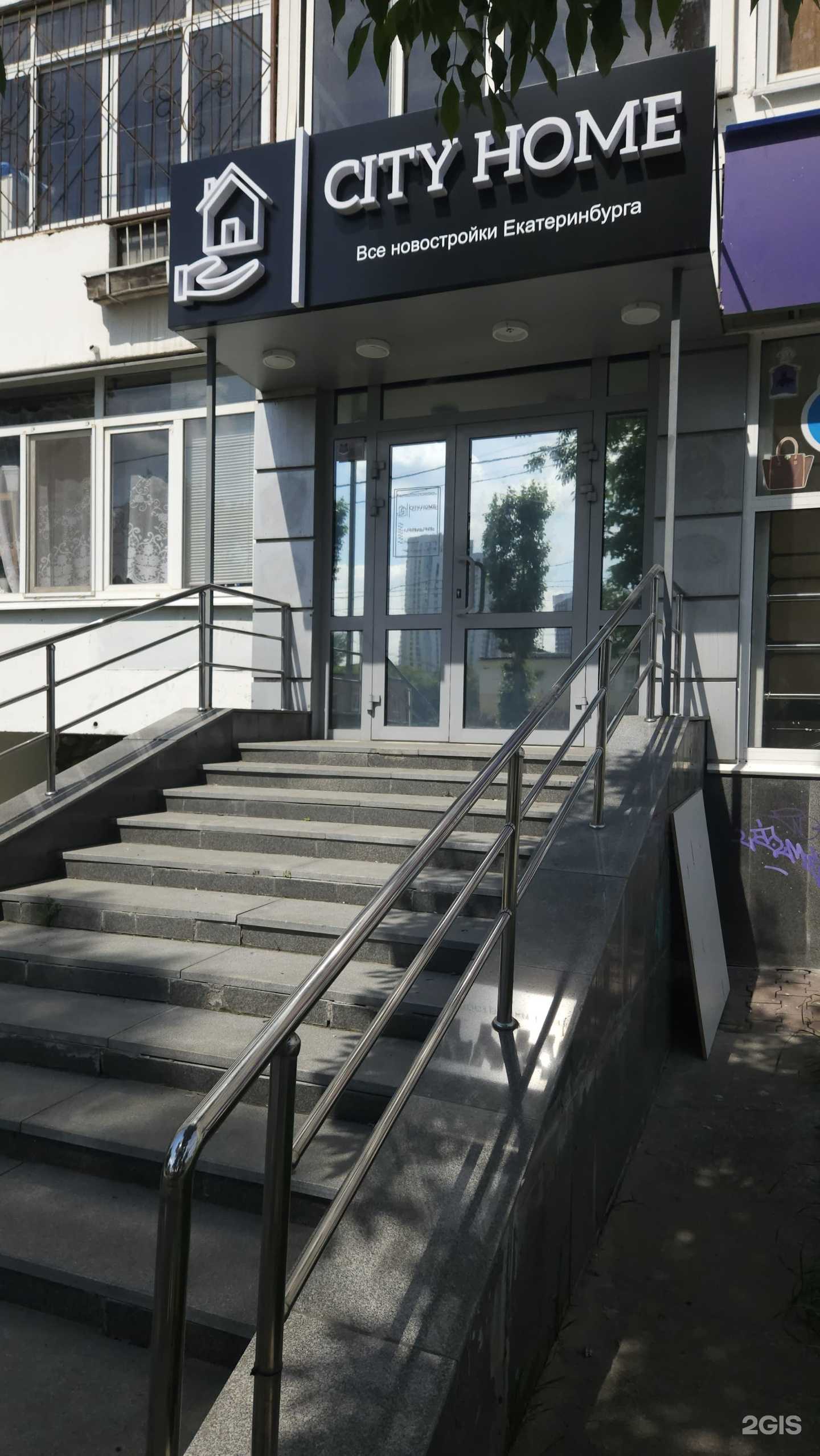 Отзывы на компанию City Home в г. Екатеринбург c фото