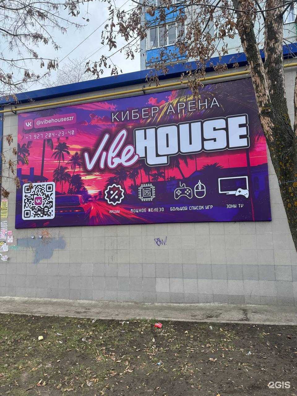 Отзывы на компанию Vibe House в Сызрани c фото