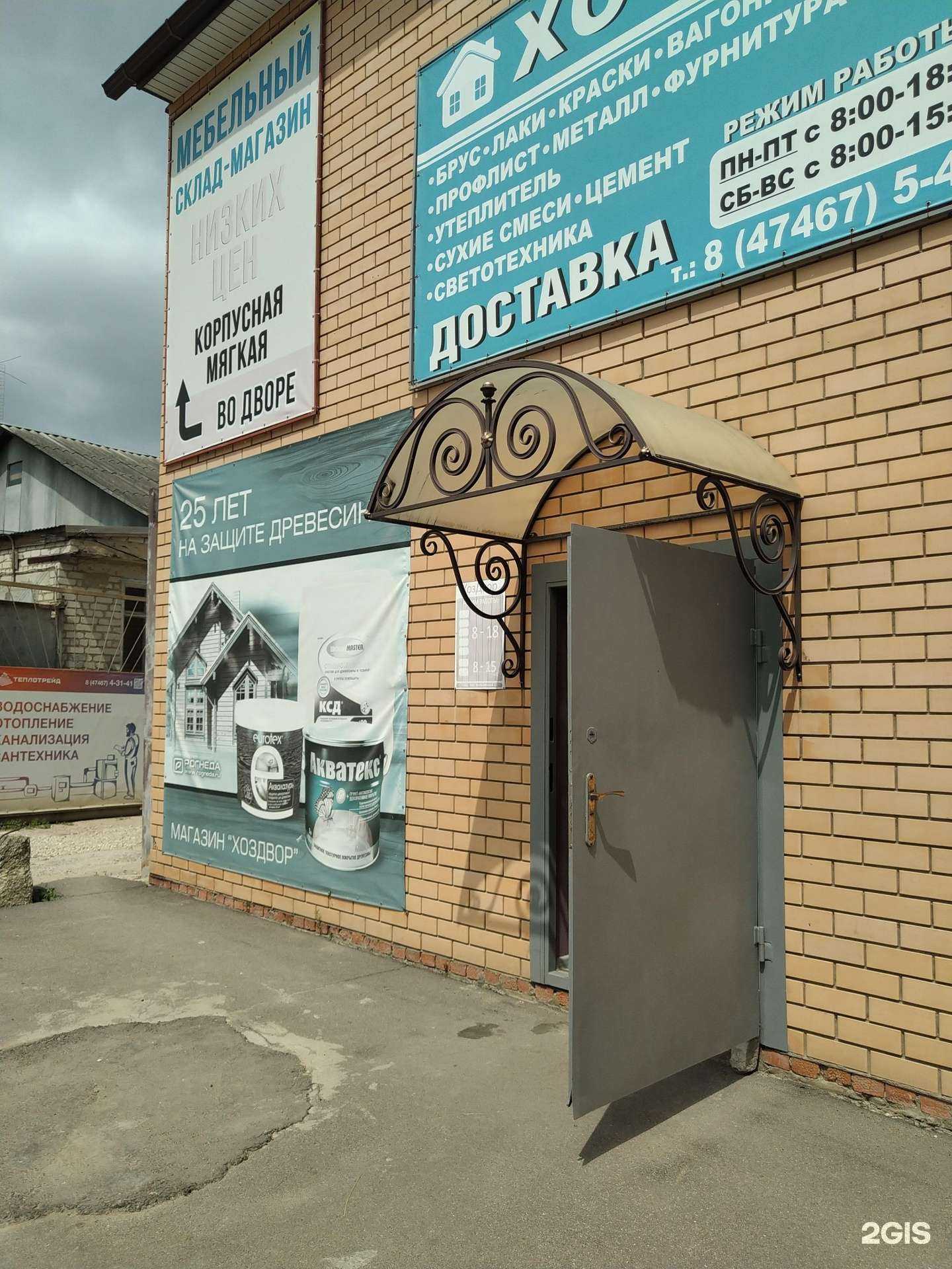 Отзывы на компанию Хоздвор в Елеце c фото