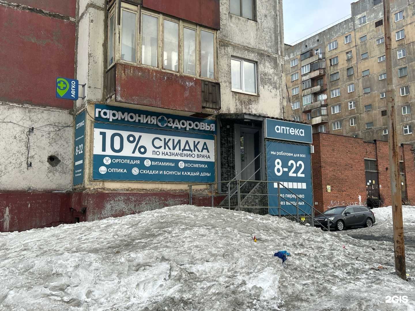 Отзывы на компанию Гармония здоровья в Норильске c фото