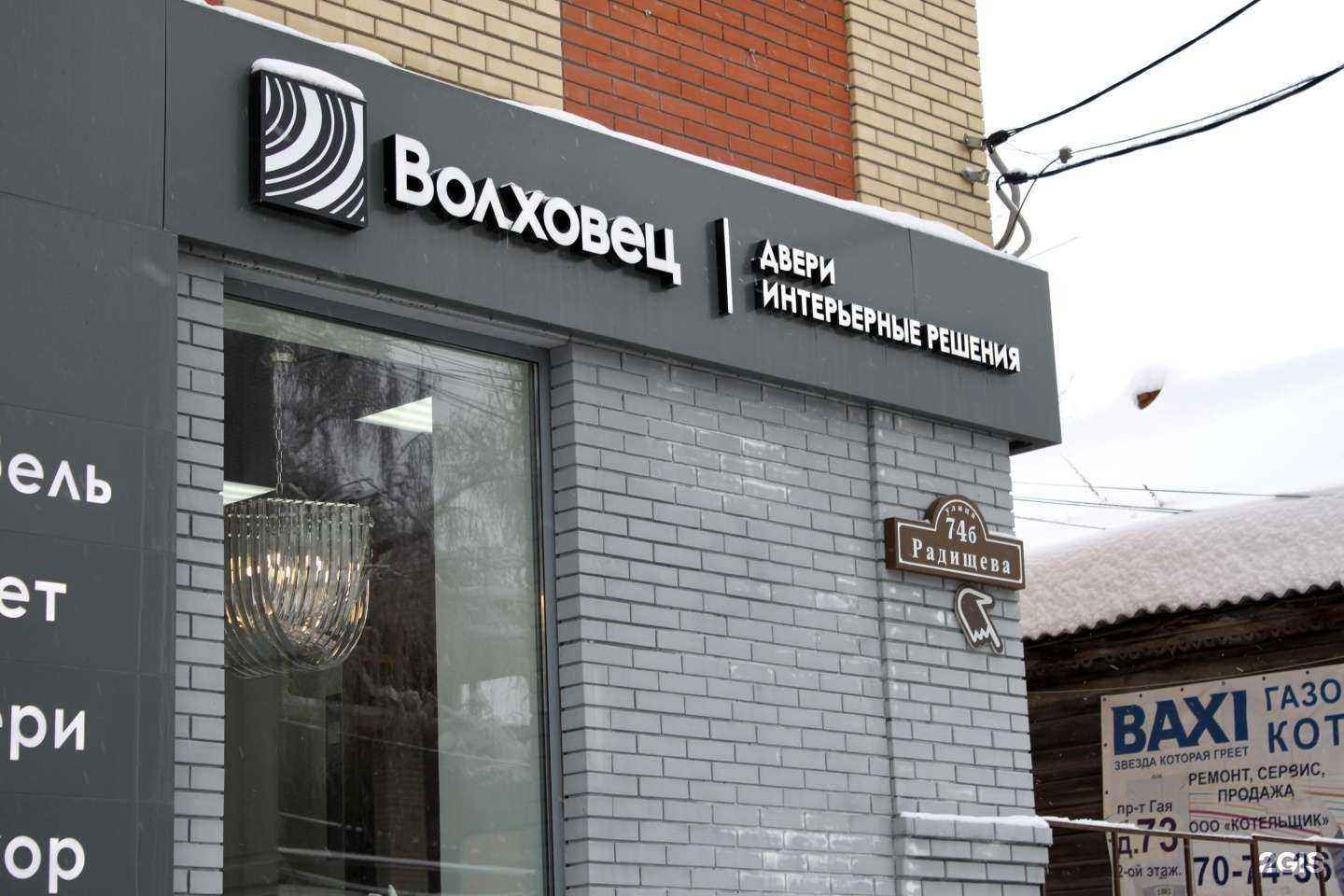 Отзывы на компанию Волховец в Ульяновске c фото