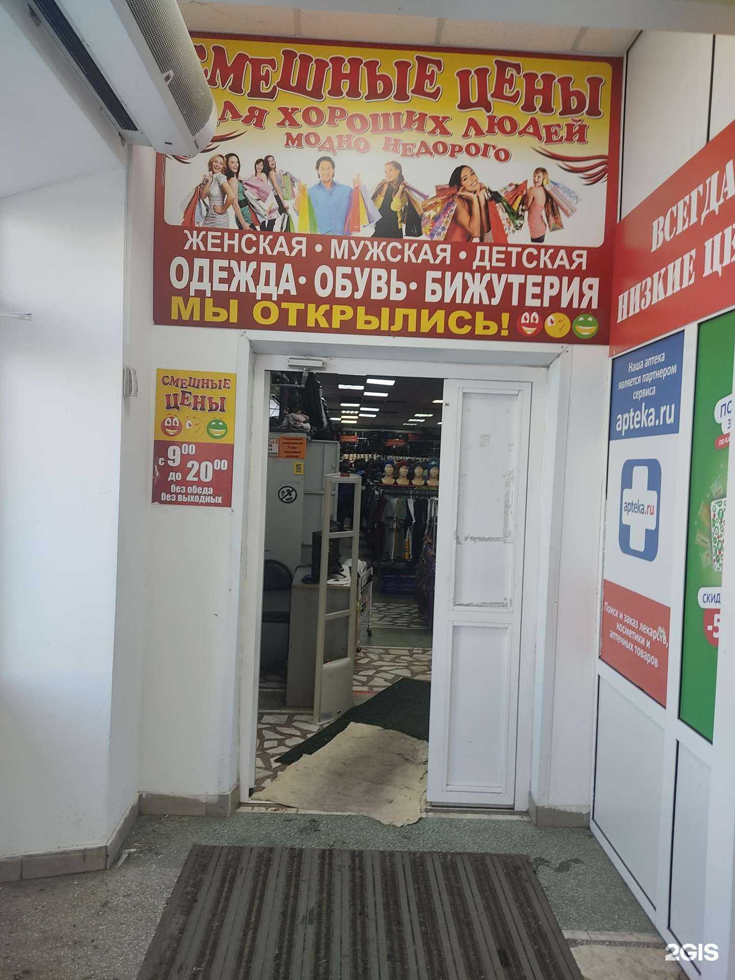 Отзывы на компанию Смешные цены в г. Красноярск c фото