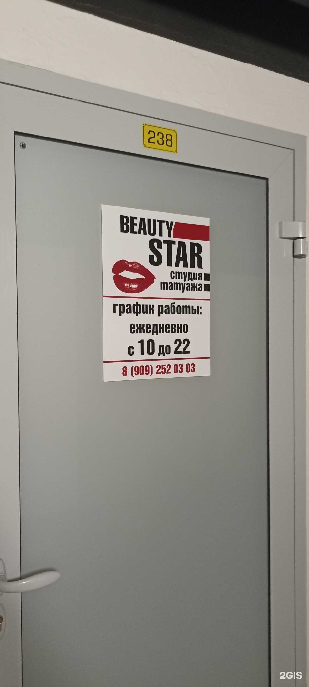 Отзывы на компанию Beauty star в г. Обнинск c фото