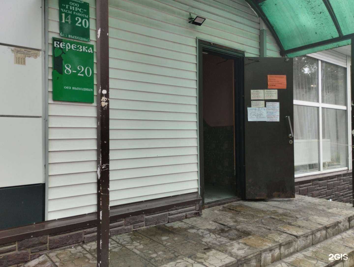 Отзывы на компанию Берёзка в г. Узловая c фото