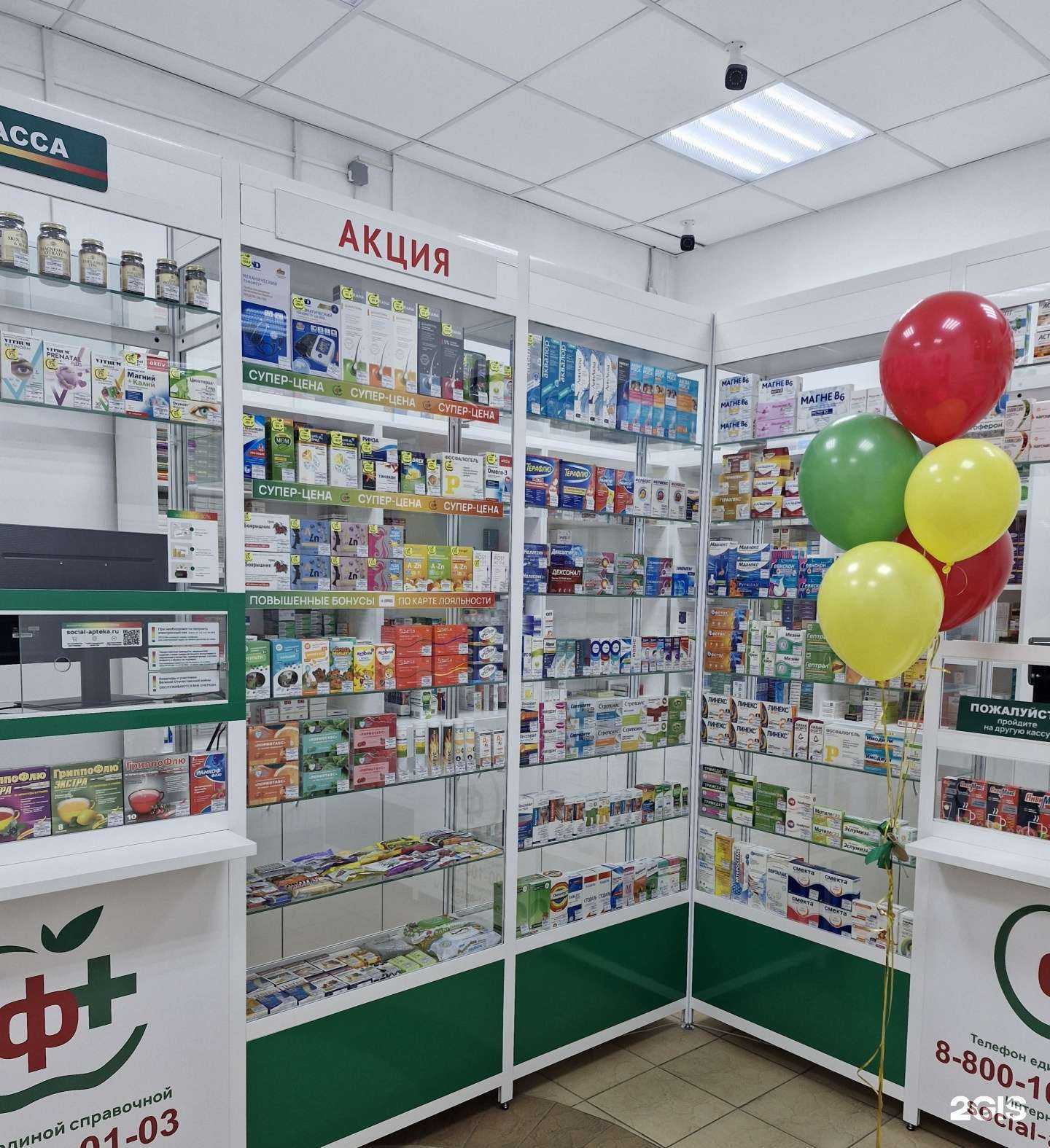 Отзывы на компанию Социальная аптека в Волгограде c фото