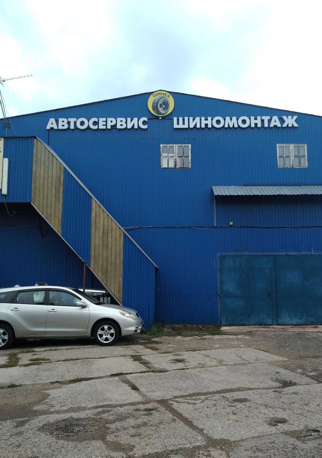 Отзывы на компанию Шинка в г. Апрелевка c фото