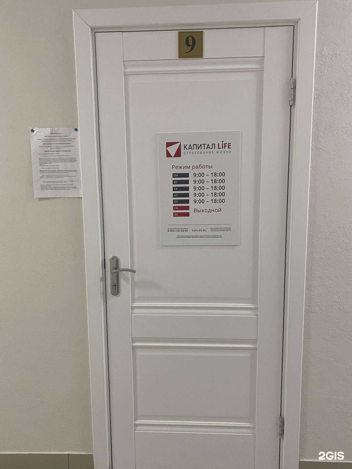 Отзывы на компанию Капитал Life в Златоусте c фото