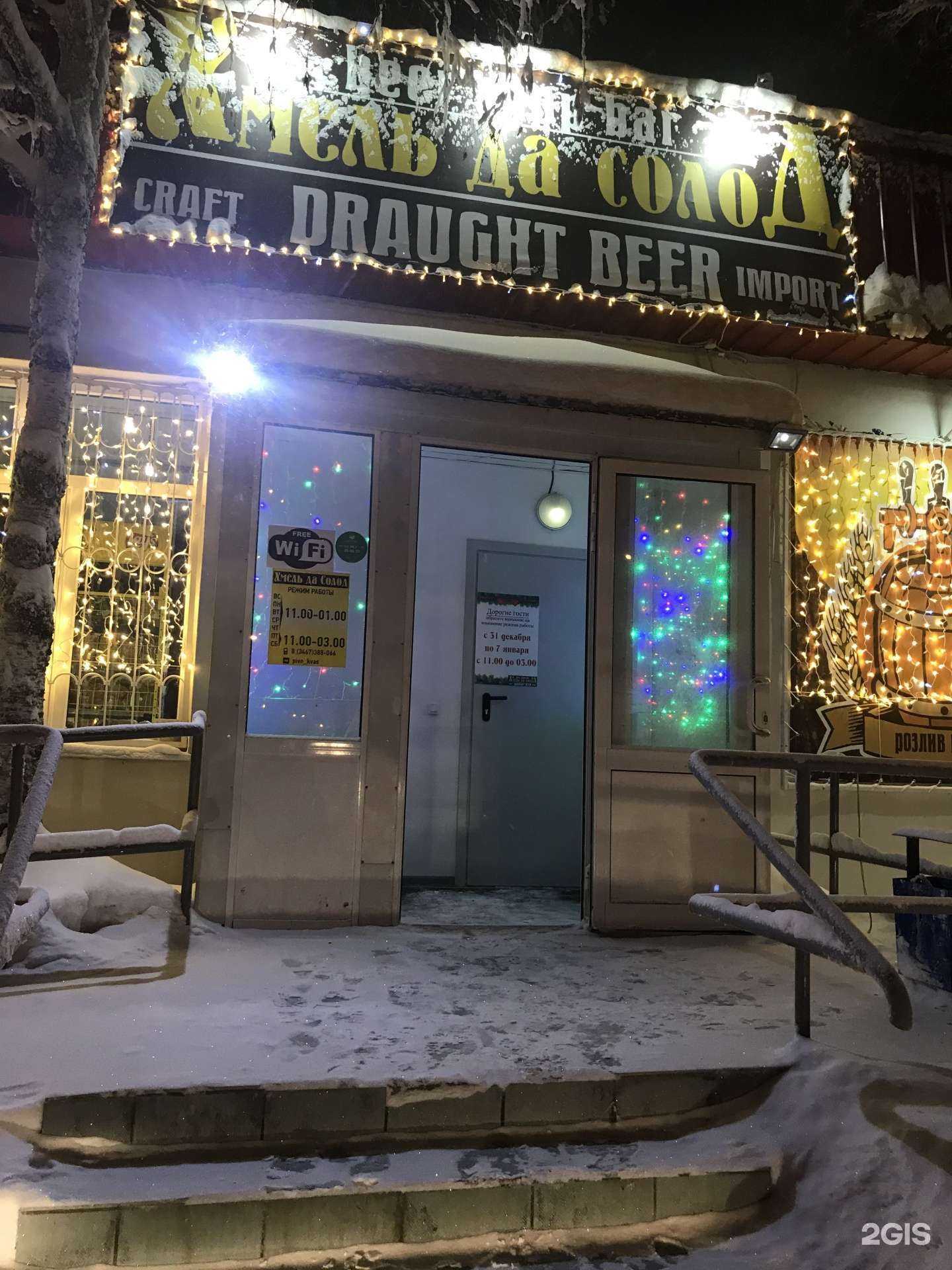 Отзывы на компанию Хмель да солод в г. Ханты-Мансийск c фото