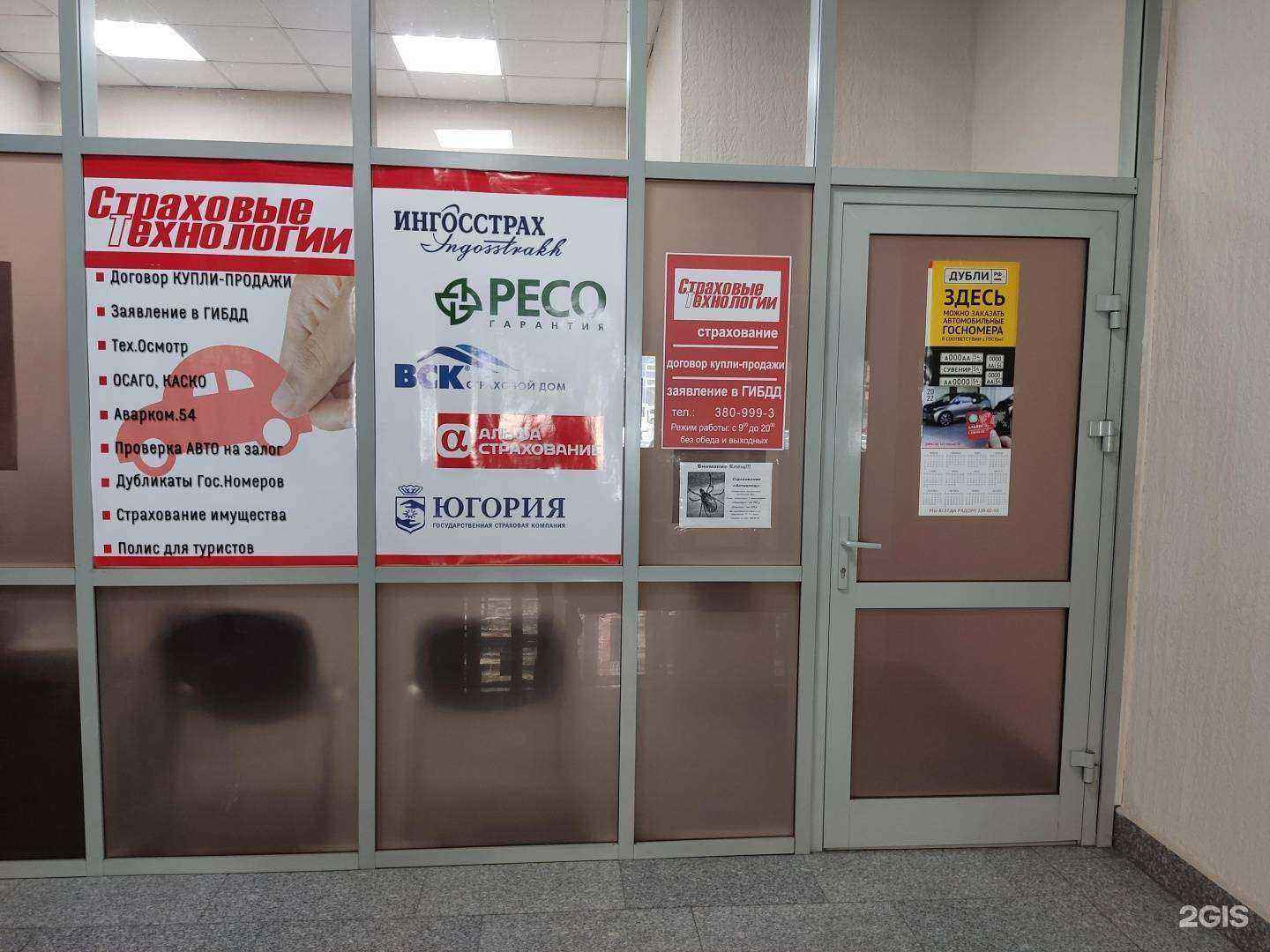 Отзывы на компанию Страховые технологии в Новосибирске c фото