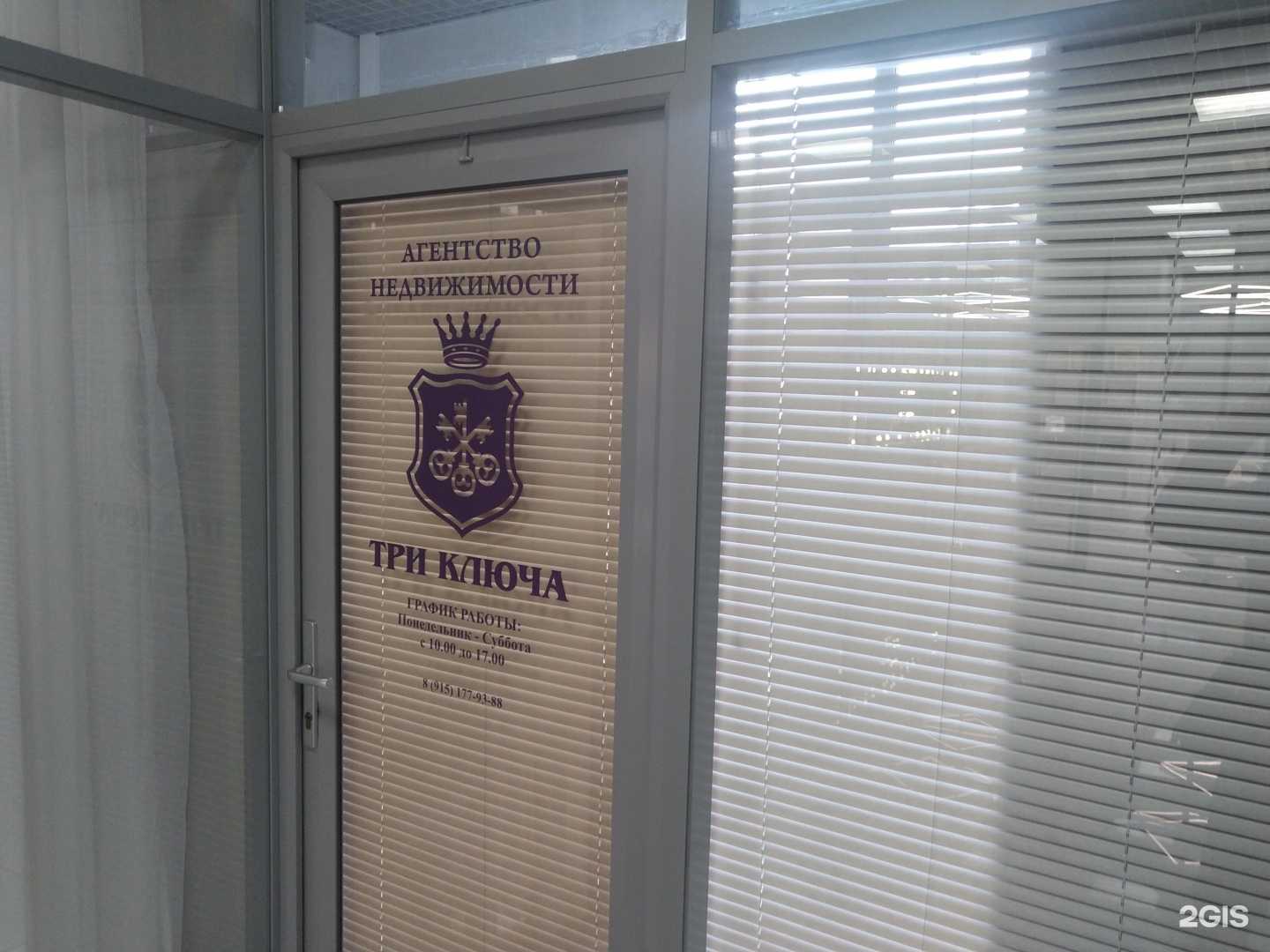 Отзывы на компанию Три ключа в Щёлкове c фото