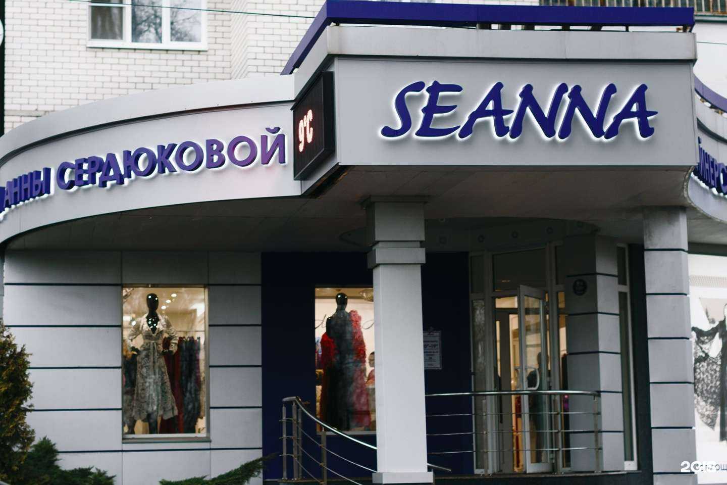 Отзывы на компанию Seanna в г. Воронеж c фото