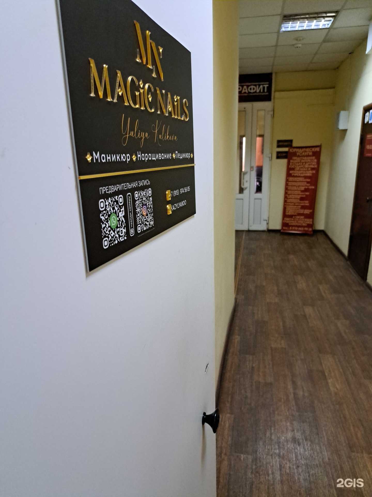 Отзывы на компанию Magic nails в г. Ярославль c фото