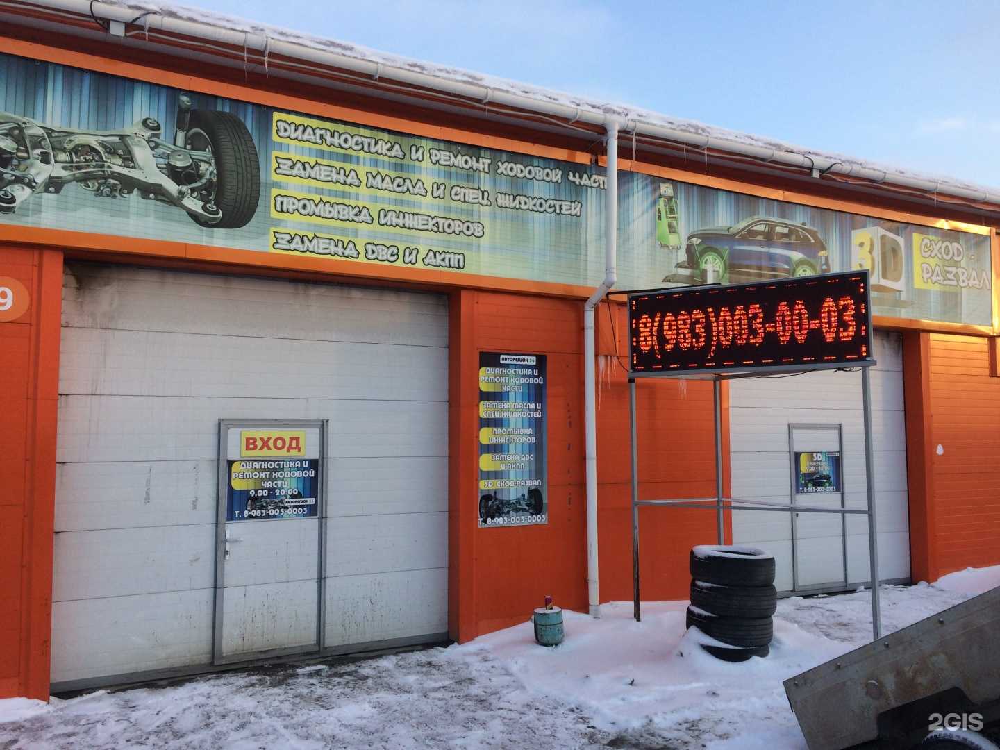 Отзывы на компанию Авто-регион 54 в Новосибирске c фото