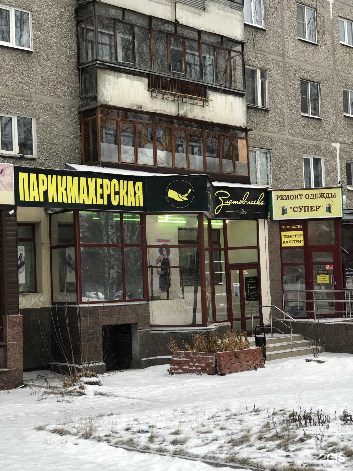 Отзывы на компанию Златовласка в Екатеринбурге c фото