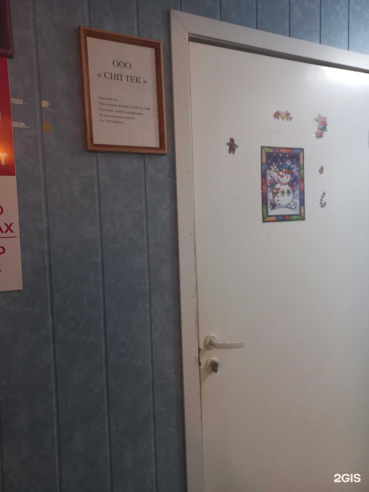 Отзывы на компанию ООО СНП ТЕК в г. Самара c фото