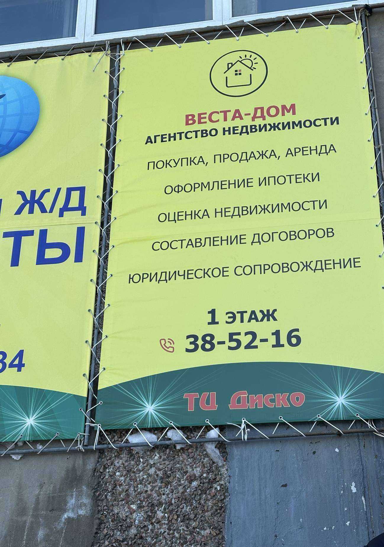 Отзывы на компанию Веста-Дом в Норильске c фото