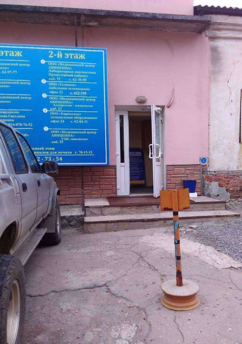 Отзывы на компанию Авиценна в г. Находка c фото