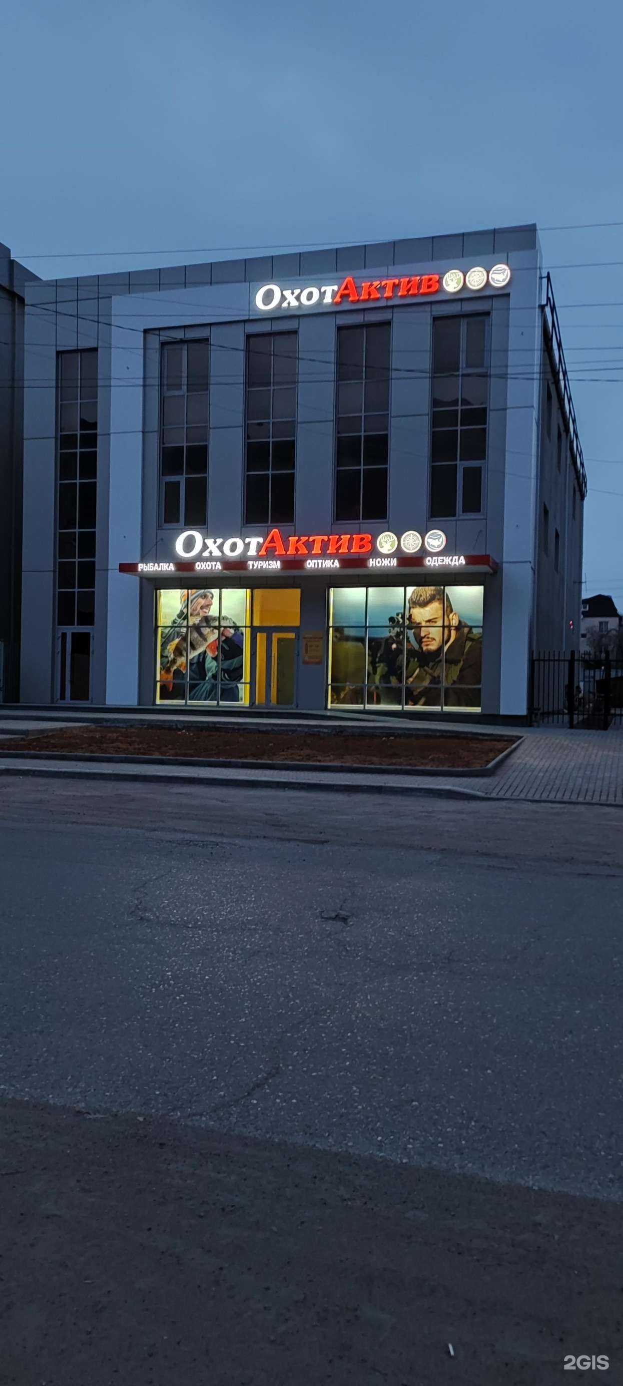 Отзывы на компанию Охотактив в Астрахани c фото