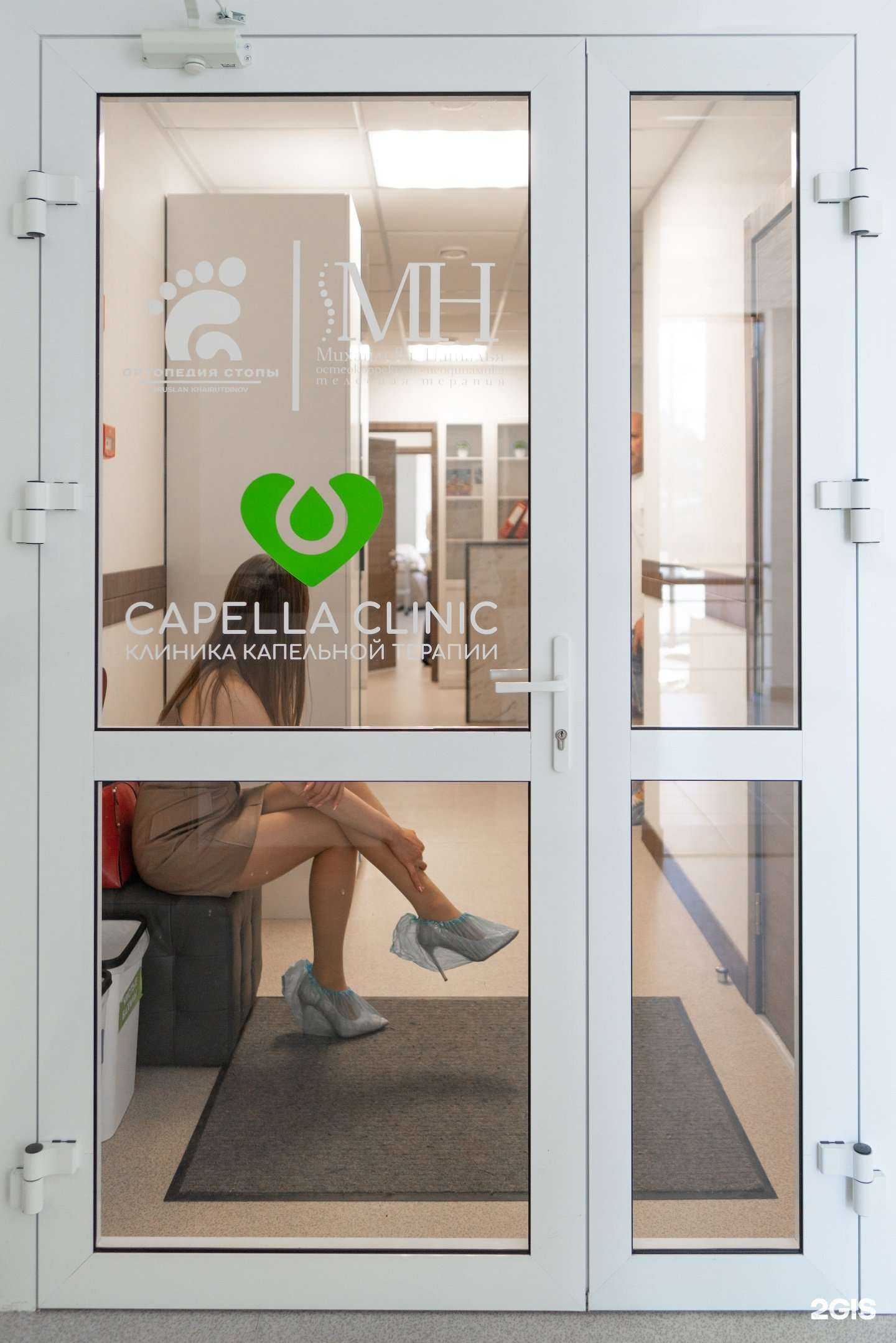 Отзывы на компанию Capella clinic в Челябинске c фото