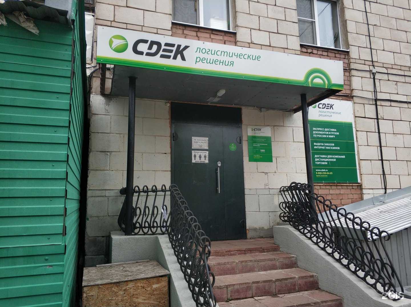 Отзывы на компанию CDEK в г. Кострома c фото