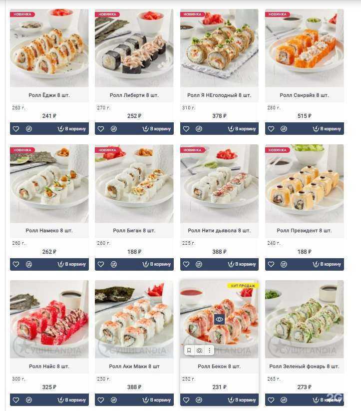 Отзывы на компанию Сушиlandia в Екатеринбурге c фото