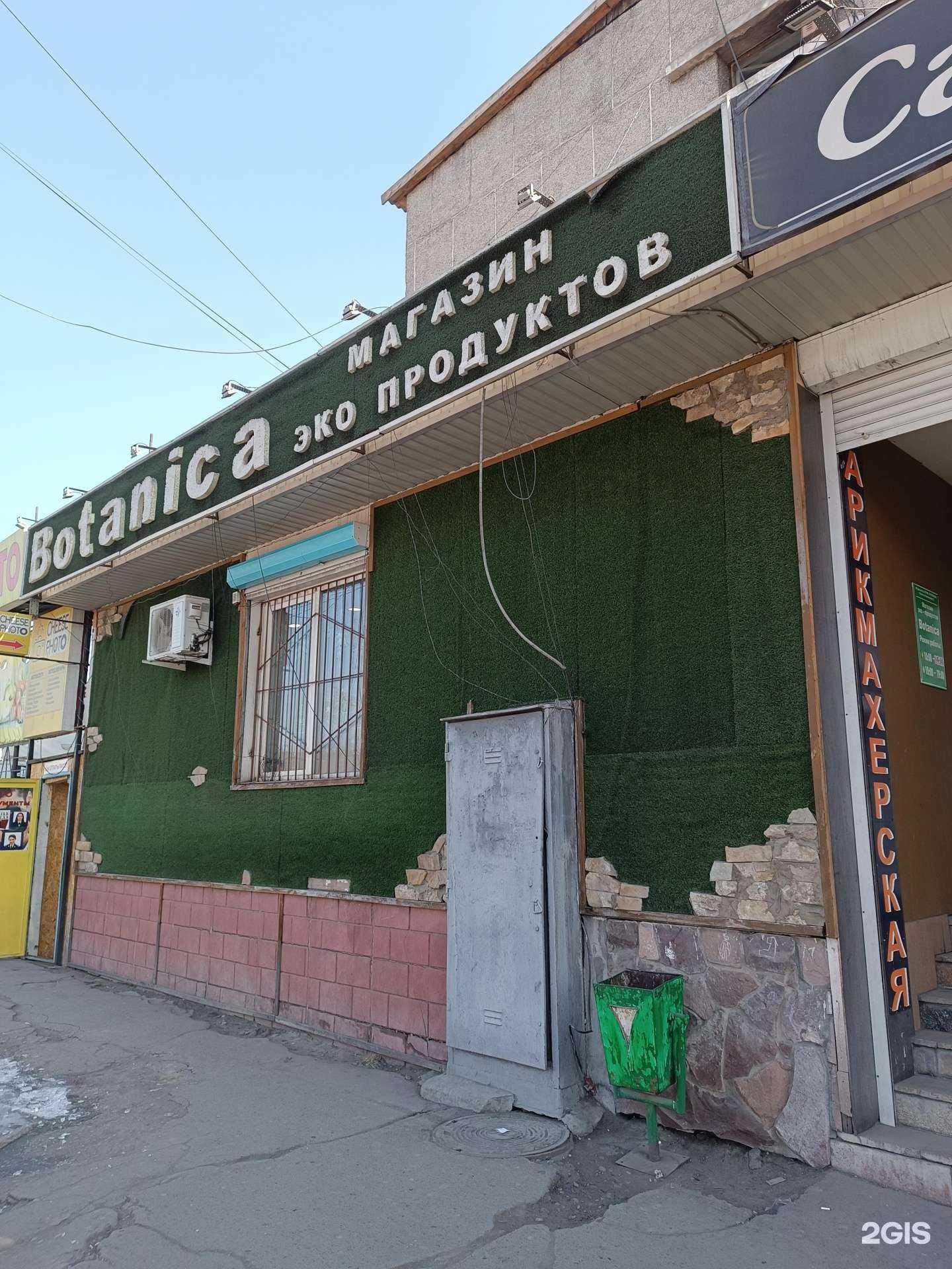 Отзывы на компанию Botanica в Кызыле c фото