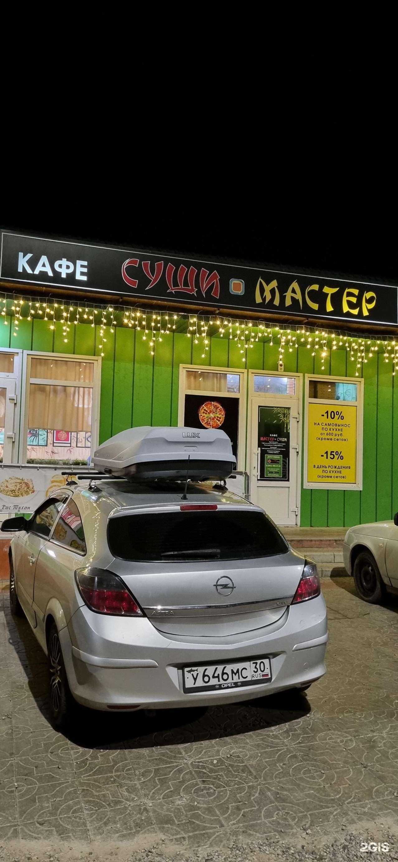 Отзывы на компанию Суши-мастер в г. Элиста c фото