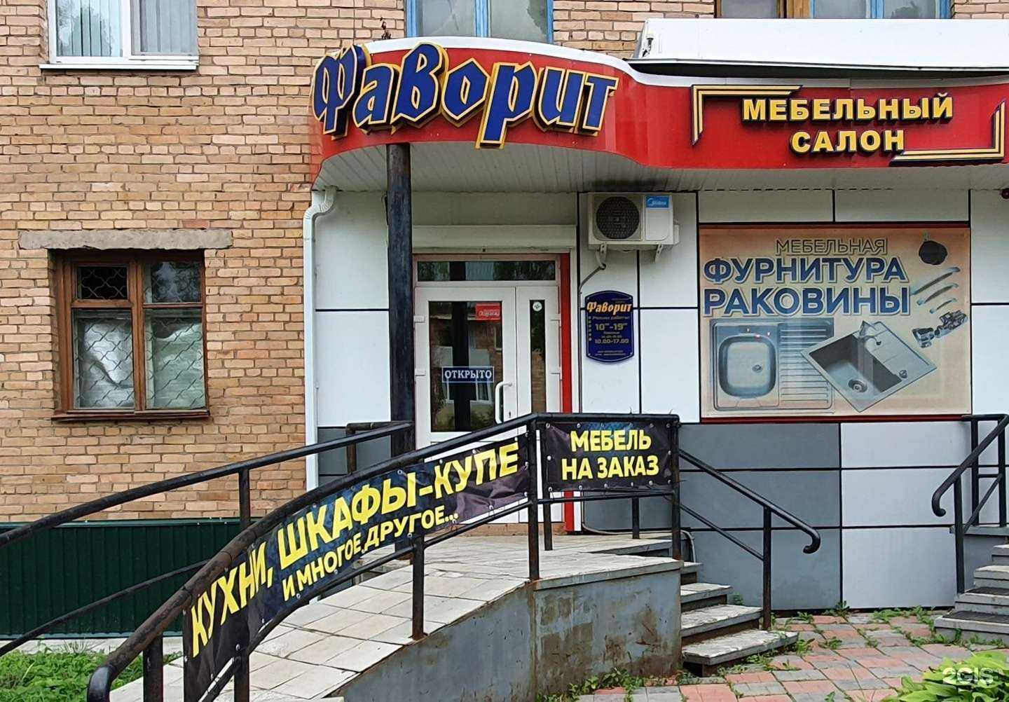 Отзывы на компанию Фаворит в Арсеньеве c фото