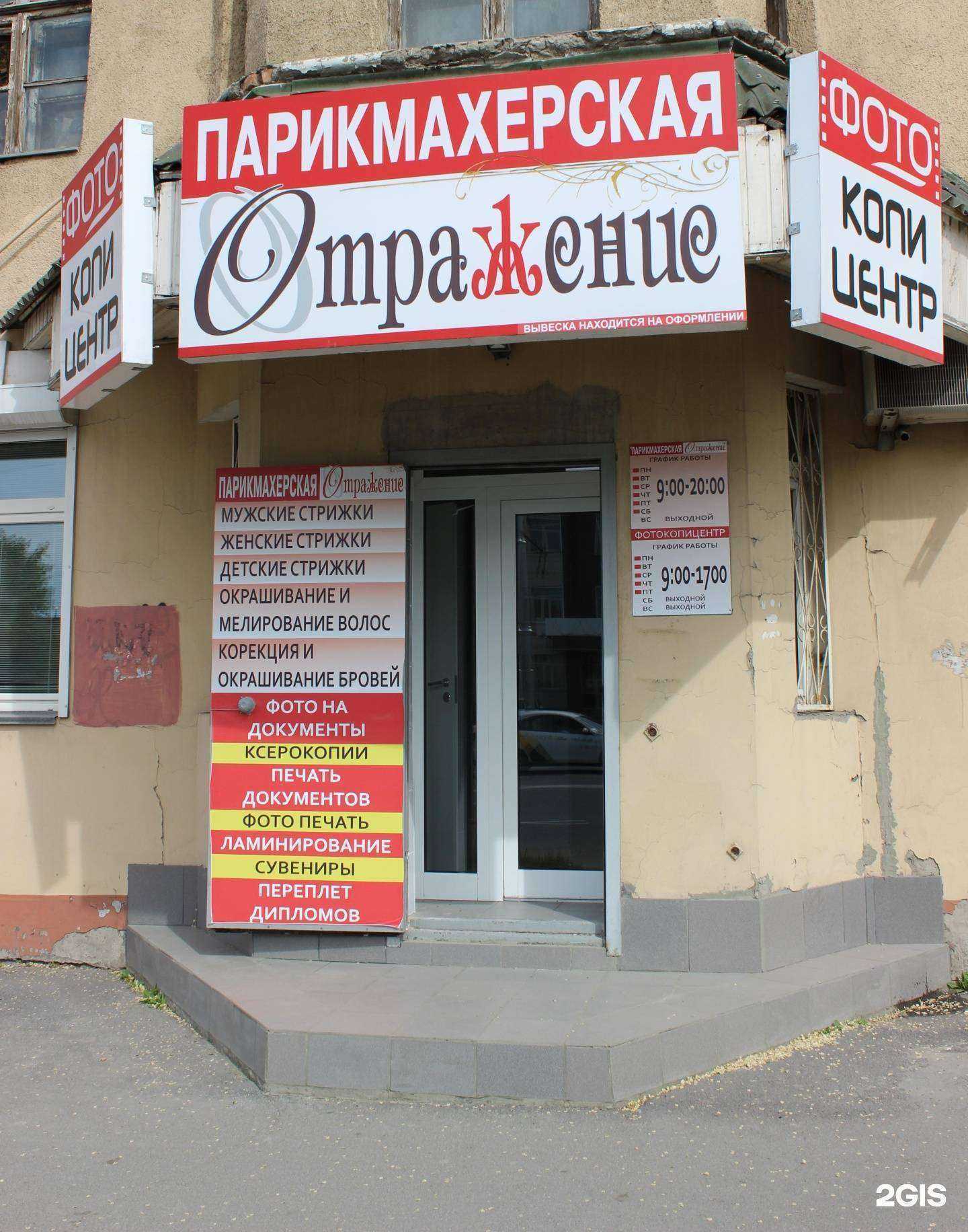 Отзывы на компанию Отражение в г. Кемерово c фото