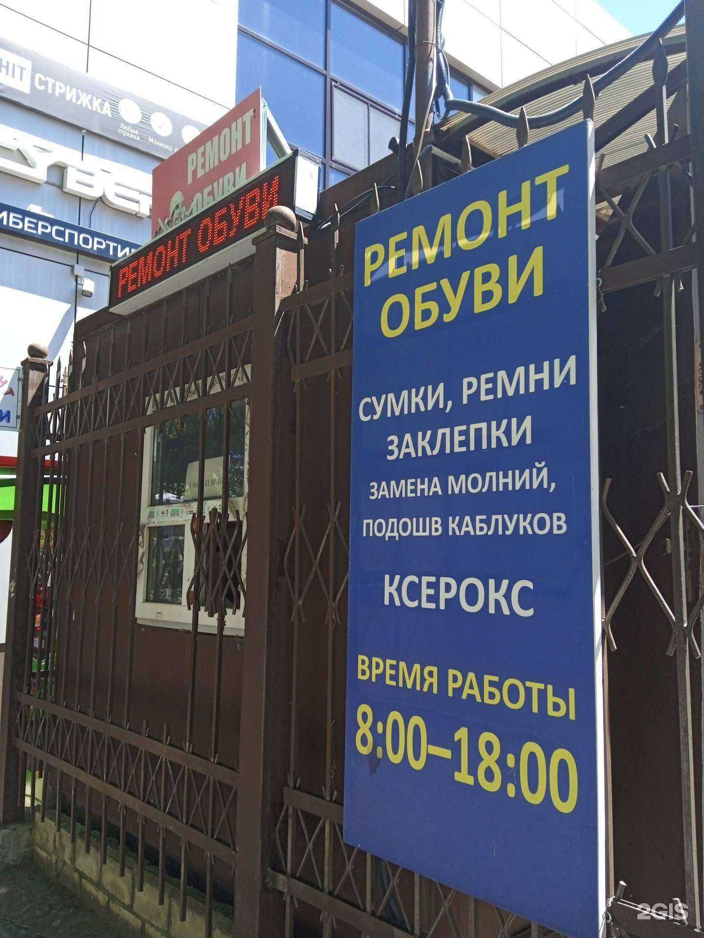 Отзывы на компанию Мастерская по ремонту обуви в г. Ставрополь c фото